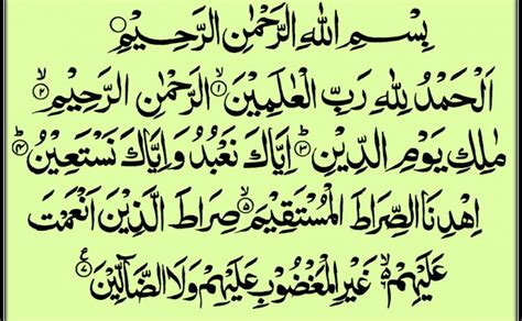 Surah Fatiha Recitation by Qari Sadaqat Ali