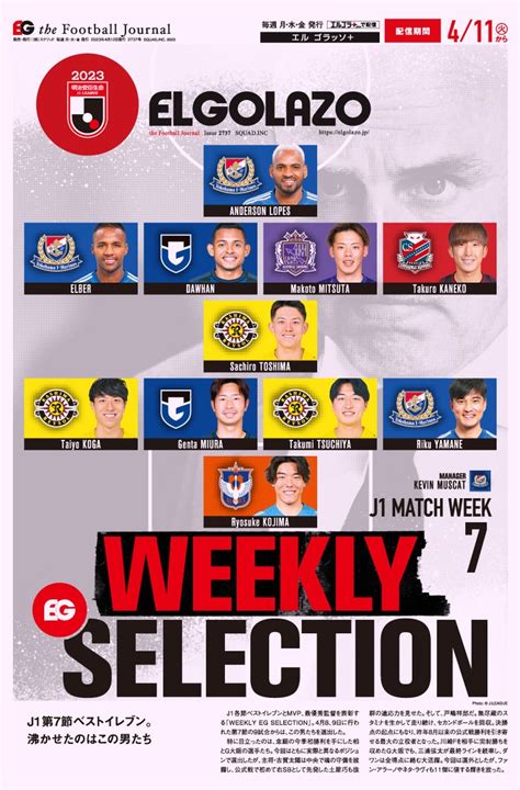 屯田のファイコンノフ On Twitter Rt Egspy ／ J1第7節『weekly Eg Selection』🏅 今季