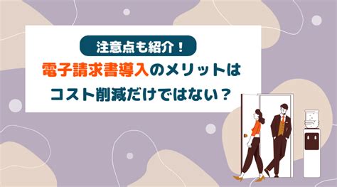 【簡単‼︎】もしかしてマナー違反？適切な請求書の手渡し方法とは Billmag