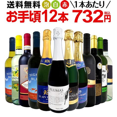 【楽天市場】ミックスワインセット【送料無料】第147弾！1本あたり732円税込！スパークリングワイン 赤ワイン 白ワイン！得旨ウルトラ