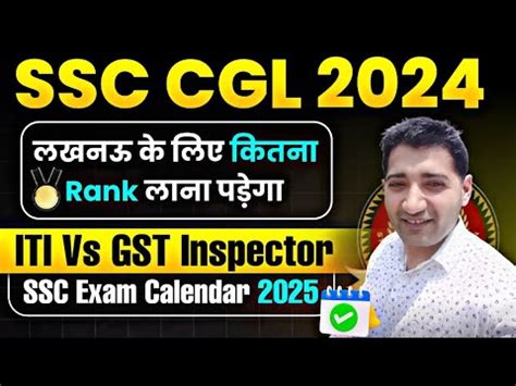 SSC Exam Calender 2025 SSC CGL 2024 Mains Exam Date ITI Vs GST