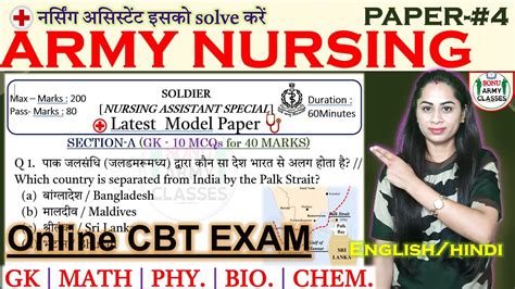 Army Nursing Assistant Question Paper 2023 Army Nursing Assistant