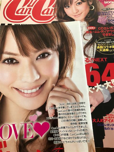 Cancam 2008年 11月号 西山茉希 蛯原友里 徳澤直子 安座間美優 雑誌 バックナンバー 別冊付録付 エビちゃんキャンキャン Can