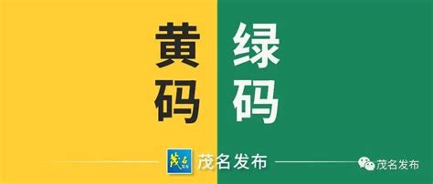 来（返）茂人员 “黄码”如何转“绿码”？答案来了→进行接种检测