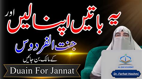 Jannat Mein Le Jane Wale Amal Jannat Hasil Karne Ke Dua Dr Farhat