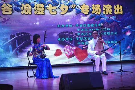 “醉美平谷·浪漫七夕”专场演出精彩上演 北京文联网