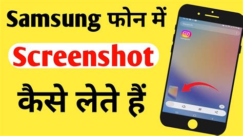 Samsung Phone Me Screenshot Kaise Lete Haihow To Take Screenshot In Samsung Mobile Youtube