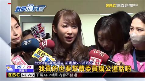 許淑華盼君子之爭 徐巧芯：我對民進黨「趕盡殺絕」 Ebc 東森新聞影音 Line Today