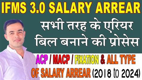 IFMS 3 0 Par Salary Arrear Bill Kaise Banaye All Types Salary Arrear