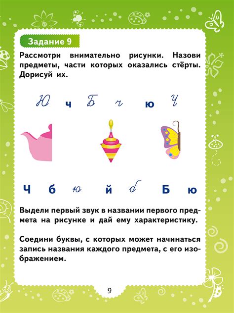 Профилактика оптической дисграфии. Тренажёр для младших школьников ...
