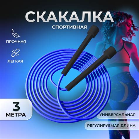 Скакалка спортивная для фитнеса и тренировок 3м. Спорт товар с ...