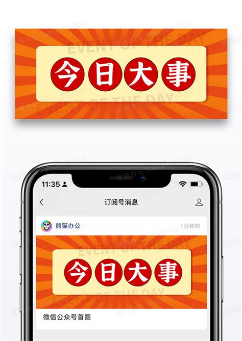 复古风简约今日大事引流提示公众号封面配图设计图片下载psd格式素材熊猫办公