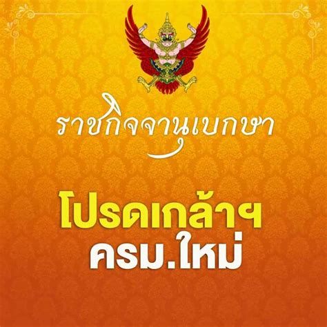 ฐานเศรษฐกิจthansettakij ราชกิจจาฯประกาศให้รัฐมนตรีพ้นจากความเป็น