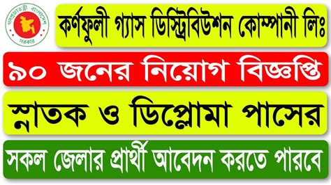 Karnaphuli Gas Distribution Company Limited Job Circular Kgdcl