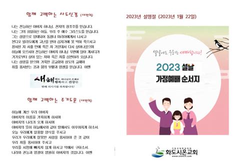 2023년 설명절 가정예배 순서지