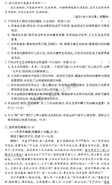 湖南长沙一中2024高三10月月考三语文试题及答案解析高三网