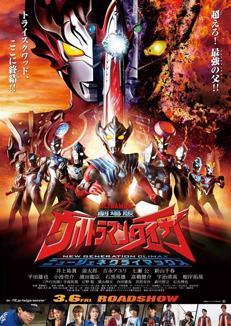 Ultraman Taiga: New Generation Climax (2020)