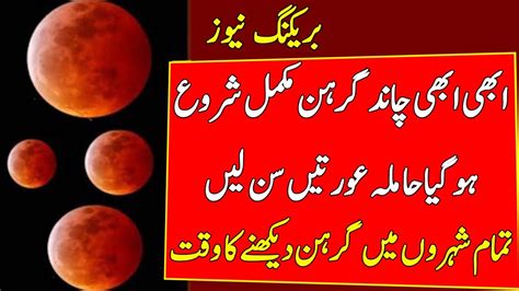 Chand Grahan 2024 In Pakistan Lunar Eclipse 2024 Chand Grahan 2024