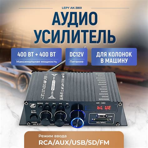 Усилитель мощности LEPY, Цифровой, Stereo 2.0 - купить по выгодной цене ...