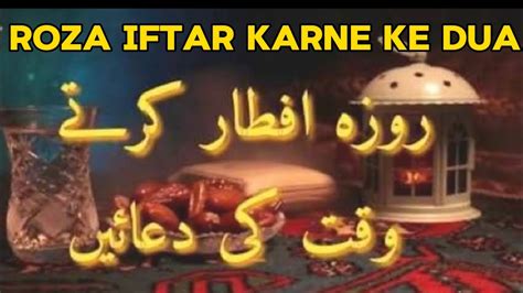 Roza Rakhe Ke Dua Iftari K Waqat Ke Dua Read This Dua On Iftari Time