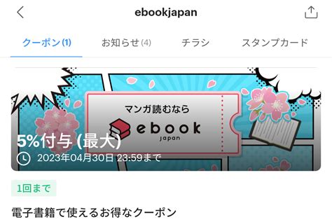 【終了】電子書籍購入で295％最大50％還元（paypay支払限定。428限定。初利用は更にお得）｜ebookjapan 最速資産運用