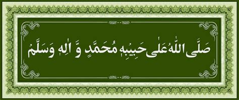 ﺩﺭﻭﺩ ﺧﻀﺮﯼ Darood E Khizri ” صَلّی اللّٰہُ عَلٰی حَبِیبِہ مُحَمَّدٍ وَّآلِہ وَسَلَّمَ “ Darood