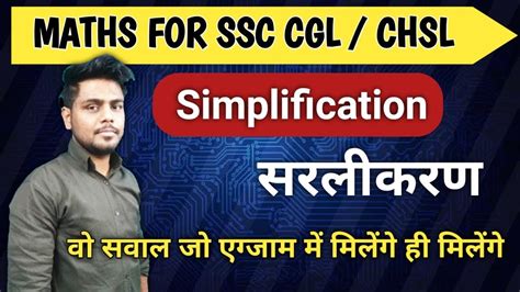 Simplification Simplification For Ssc Cgl Chsl Cds Simplification