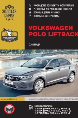 Руководство по эксплуатации VW Polo Liftback с 2020 г., PDF и печатная ...