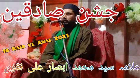 Allama Syed Muhammad Absar Ali Naqvi Jashan E Sadiqeen 16 Rabi Ul