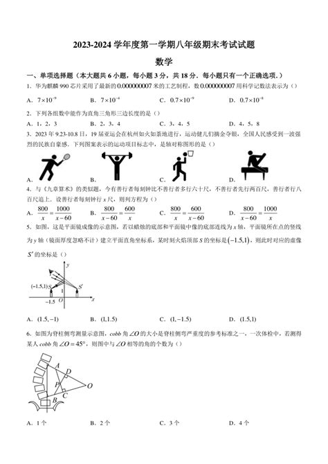 湖北省武汉市汉阳区武汉市第三初级中学2023 2024学年八年级上学期期末数学试题含答案 21世纪教育网