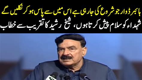 Event Organized Regarding Police Martyrs Day Sheikh Rasheed Dr Arif