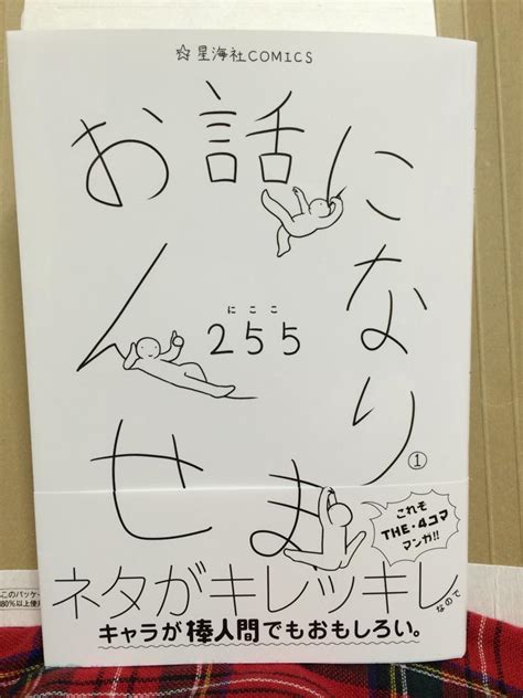 「255さんの表紙たぶん一生忘れないと思う。 ※写真は全裸になって撮影しました。 」sattouの漫画