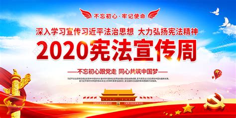 2021宪法宣传周国家宪法日全国法制宣传周设计宣传栏图片下载 觅知网