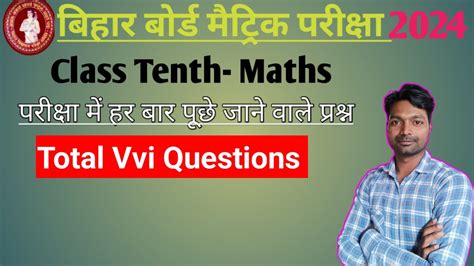 हर बार पूछे जाने वाले प्रश्न। बिहार बोर्ड मैट्रिक परीक्षा 2024। दसवीं