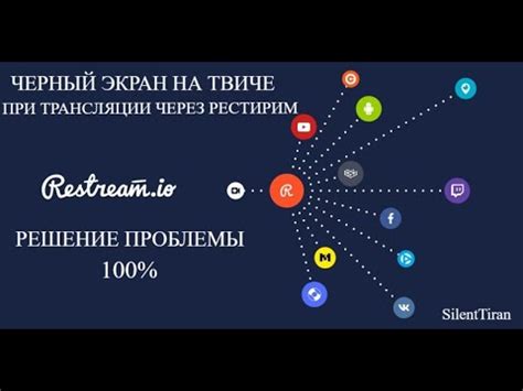 ЧЕРНЫЙ ЭКРАН НА ТВИЧЕ ПРИ ТРАНСЛЯЦИИ ЧЕРЕЗ РЕСТРИМ И ОБС - YouTube