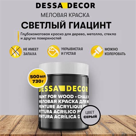 Краска DESSA DECOR для дерева, мебели, кухни, стен и декора, без запаха ...