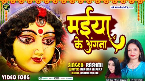 Navratri Special Maiya Ke Angna Rashmi