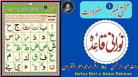 How To Learn Alif Ba Taa Noorani Qaida Lesson 1 For Beginner