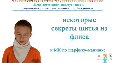 Манишка шарф из флиса | Флис, Мастер-класс, Выкройки
