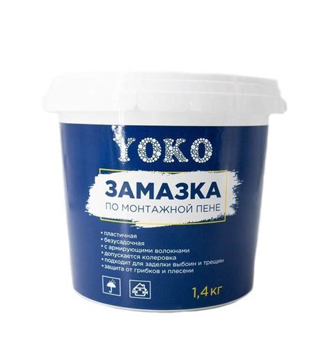 Замазка Yoko по монтажной пене, для заполнения щелей и дефектов, 1,4кг ...