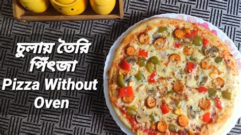 Easy Pizza Recipe Without Oven সহজে চুলায় তৈরি পিঁৎজা Pizza Recipe Pizza In 20 Minutes