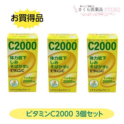 【楽天市場】【第3類医薬品】ビタミンc2000「cf」 330錠 3個セット 中央薬品 ナトリウムフリー しみ そばかす 日焼け：さくら医薬品