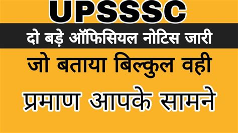 Upsssc Official Notice Big News Upsssc Latest News Today Upsssc