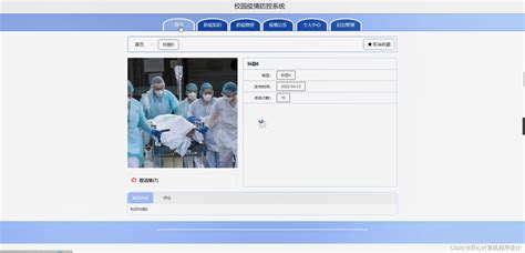附源码 Jspssm计算机毕业设计校园疫情防控系统70q87【源码、数据库、lw、部署】 Csdn博客