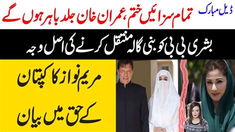 Bushra Bibi And Maryam Nawaz For Imran Khan Imran Khan Latest Picture