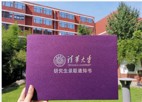 清华大学2020年硕士研究生录取通知书出来了！ 搜狐大视野 搜狐新闻