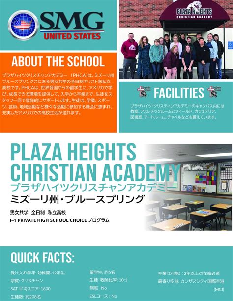 アメリカ私立高校留学「plaza Heights Christian Academy」 （社）国際教育交流ネットワーク機構