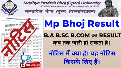 MP BHOJ OPEN UNIVERSITY RESULT 2022 BA BSC BCOM क रजलट 2022 नटस