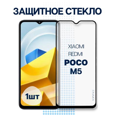 Защитное стекло для Xiaomi Poco M5. Полноэкранное стекло для Ксиоми ...