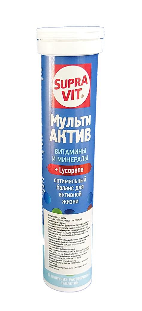 Купить Суправит мульти актив таблетки шипучие №20 с доставкой в Ташкенте